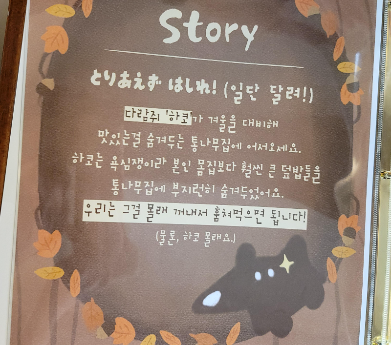 히사시돈부리 스토리