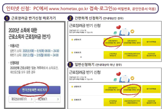 근로장려금 반기신청 PC방법