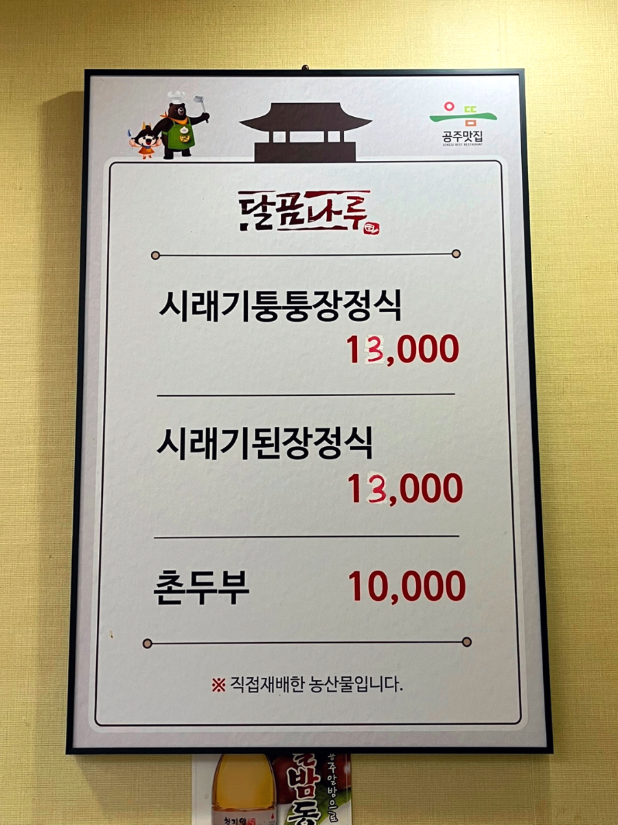 마곡사 늘푸른솔 메뉴