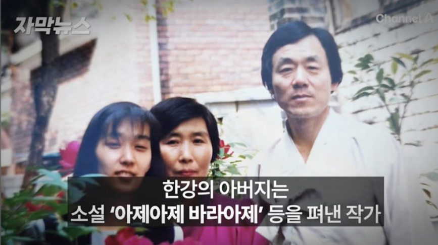 노벨문학상 한강 작가 아버지 한승원 부녀 가족 한방에 모두 정리