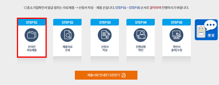 온라인제출서류안내