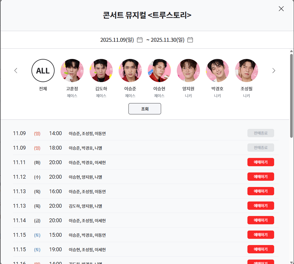 트루스토리 예매방법 설명사진