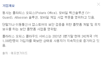 폴라리스오피스