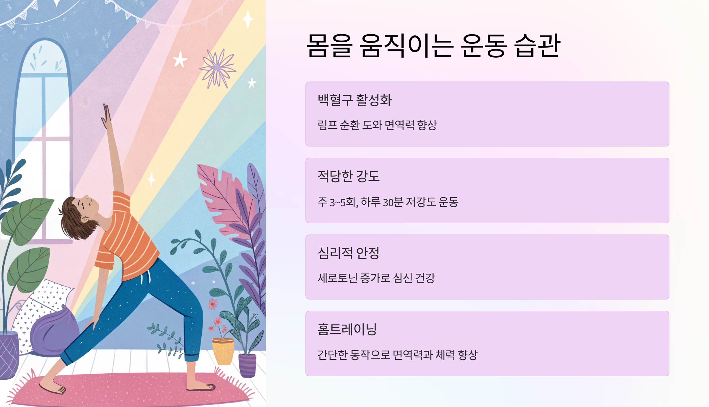 🏃 몸을 움직이는 운동 습관