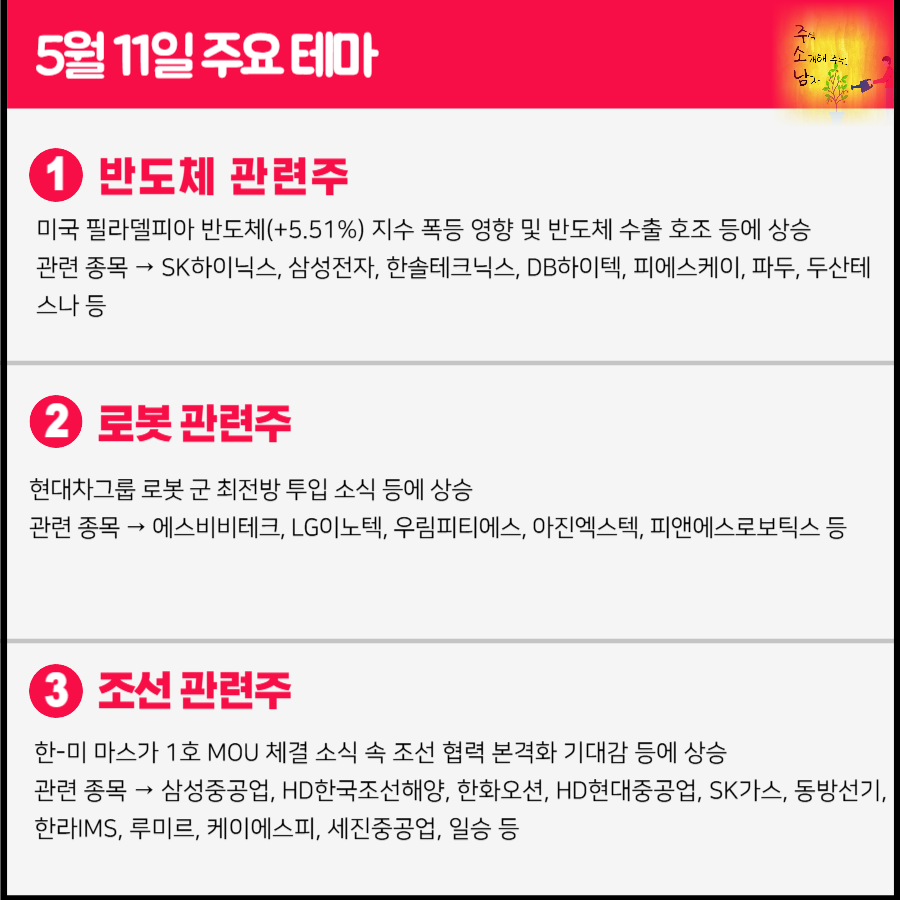 반도체 관련주