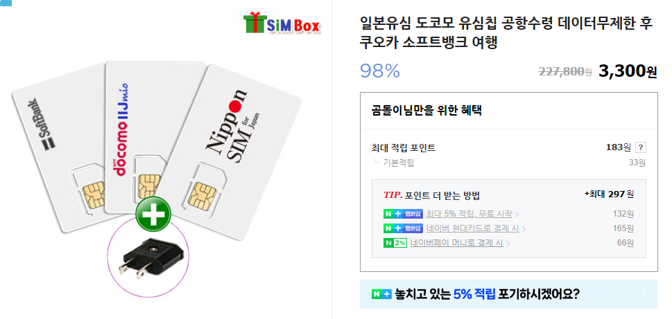 일본 유심 추천 구매방법 일본 여행꿀팁