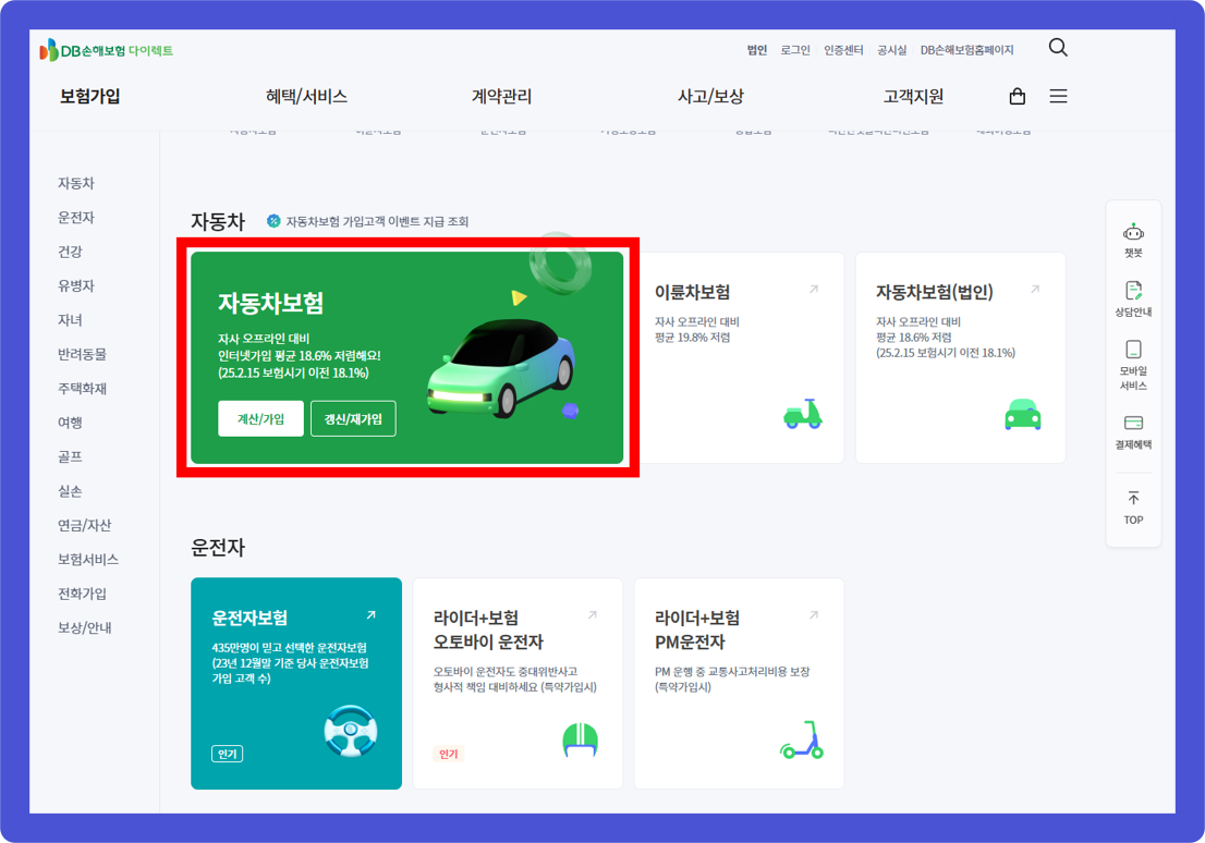 DB다이렉트자동차보험 가입