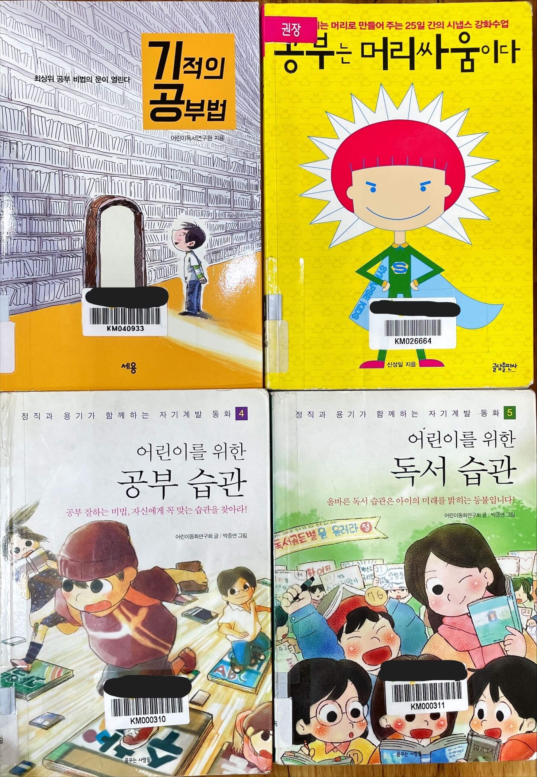 공부와 독서에 관한 책 네 가지 표지