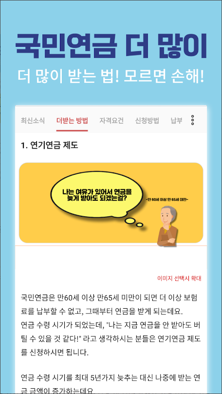 국민연금 지급안내서, 조기수령, 추가납부, 고갈 대비