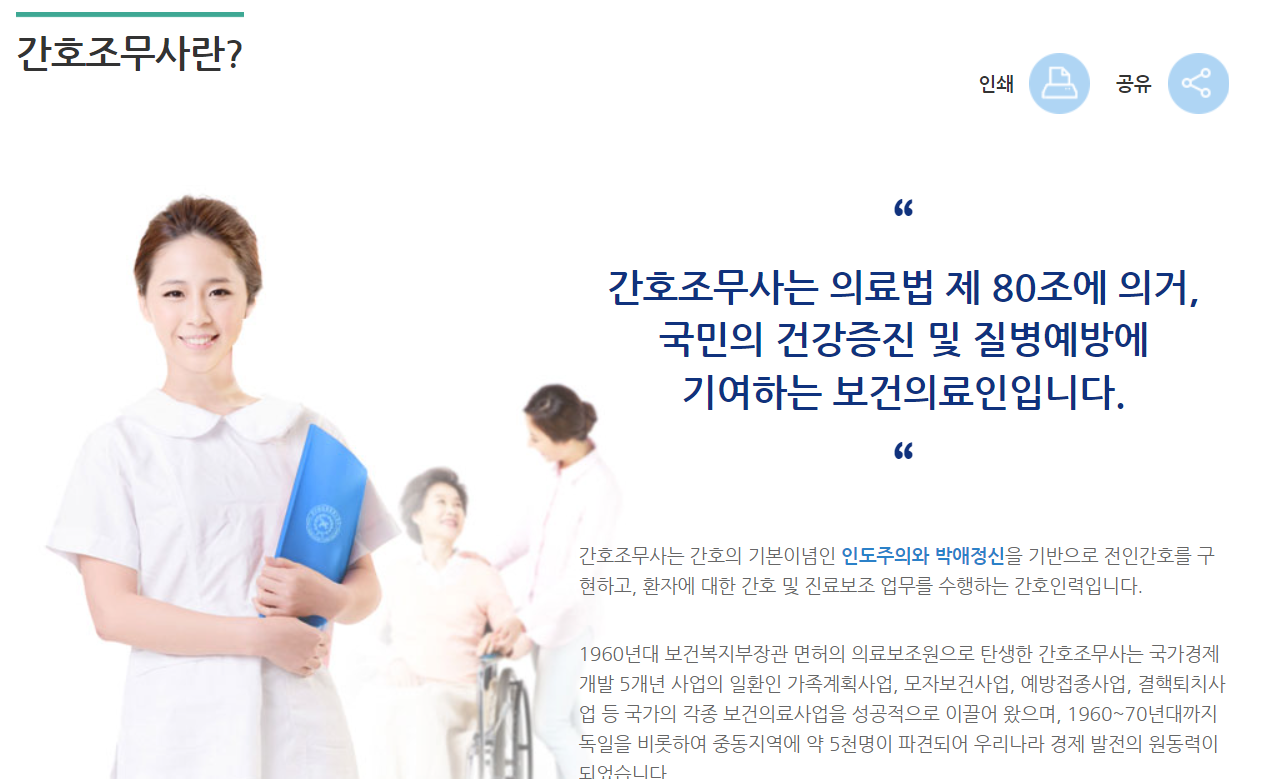 간호조무사 의료행위