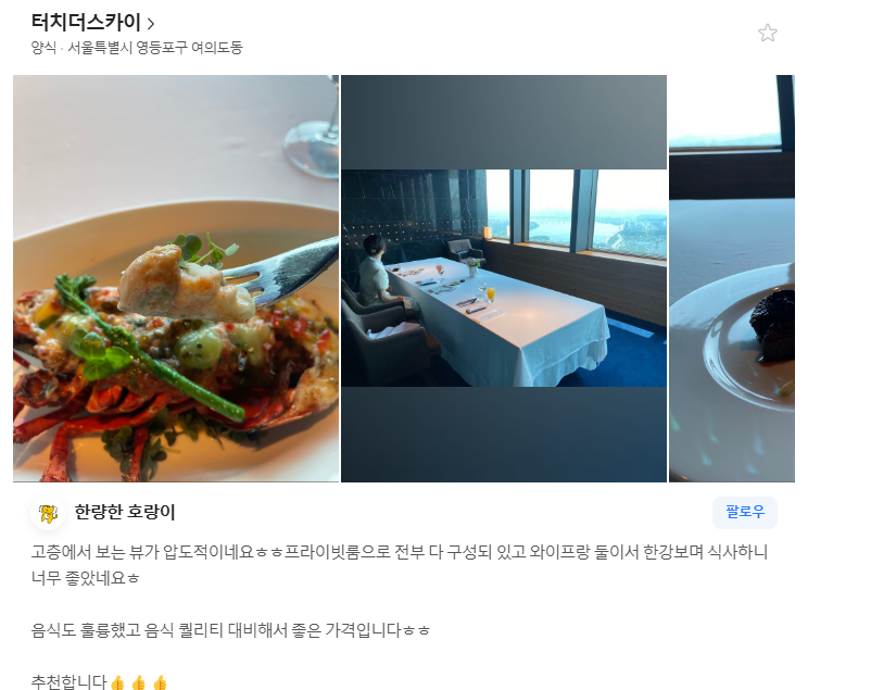 터치더스카이