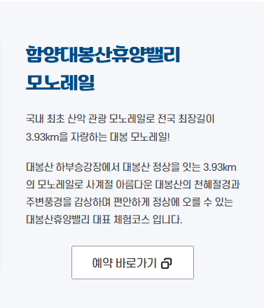 함양 대봉산 모노레일 예약 방법