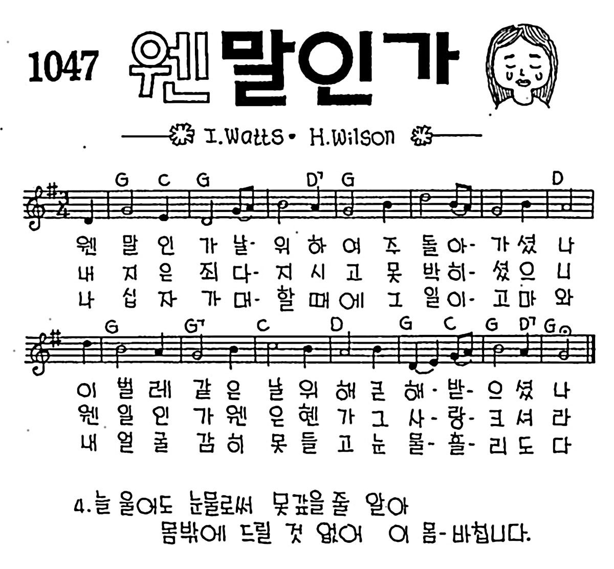 CCM] 웬말인가 날 위하여 주 돌아가셨나 #악보,가사,MP3 다운로드