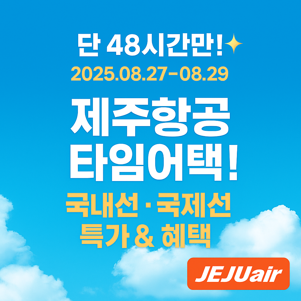 특가 항공권 예약하러 가기