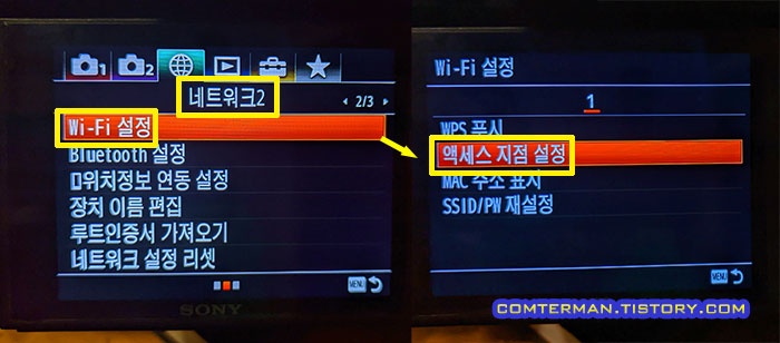 A7M3 와이파이 AP 설정