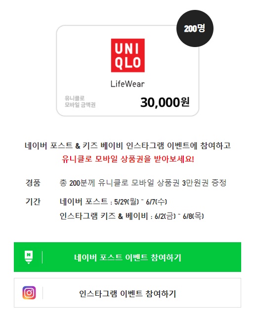 유니클로 SNS 이벤트 정보