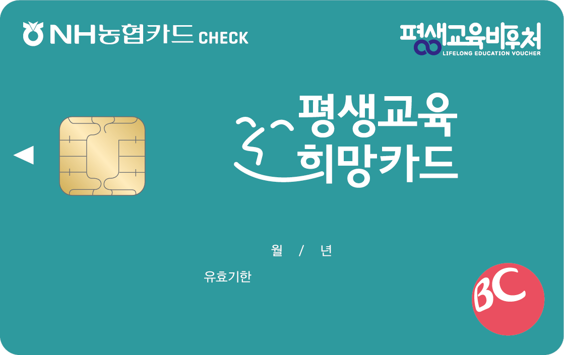 평생교육바우처 카드신청