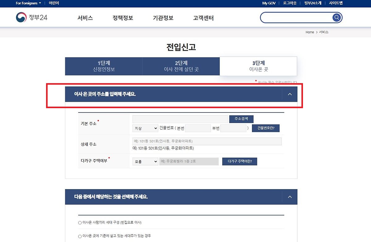 동사무소 주소이전 전입신고