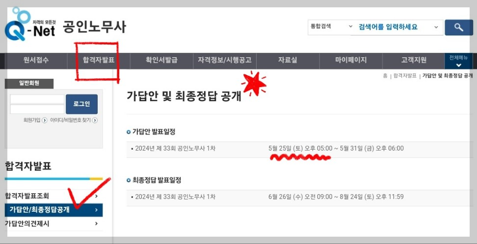 2024년도 제33회 공인노무사 1차시험 가답안