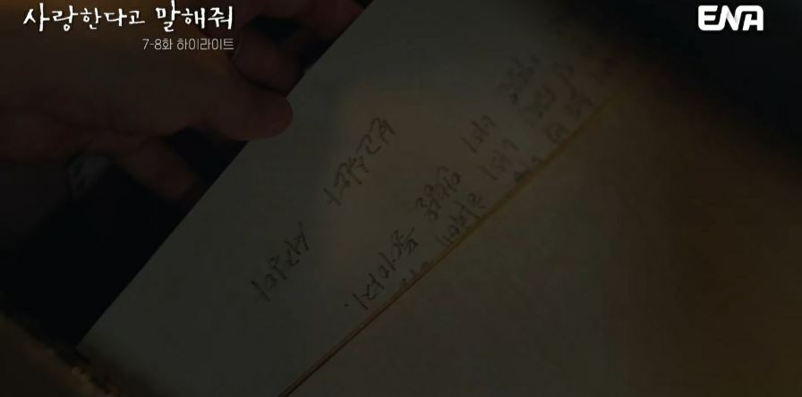 사랑한다고말해줘_8회