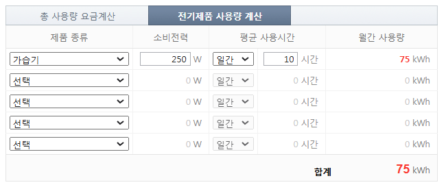 가열식-가습기-종류-비교-전기세-전기요금-계산하는법