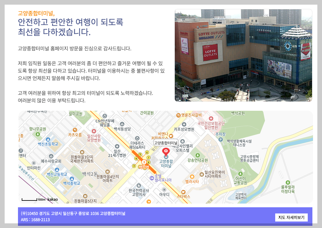 고양종합터미널 시간표 예매 노선도 3분 총정리