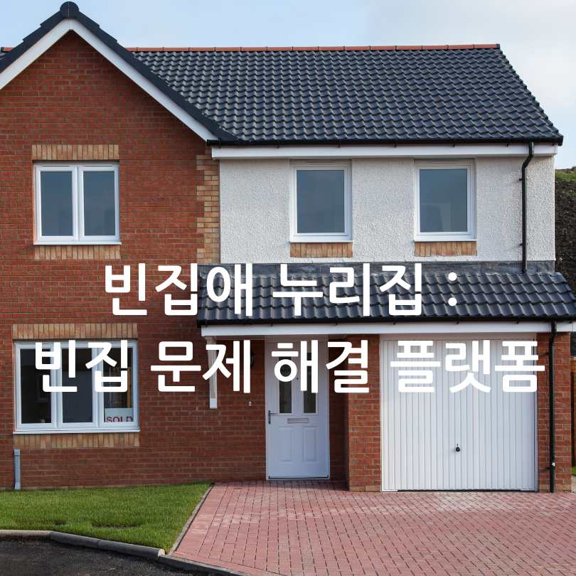 빈집애 누리집