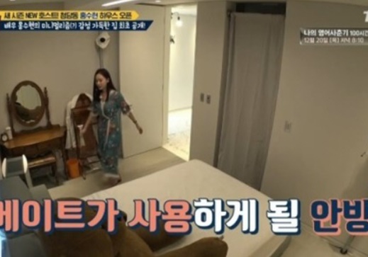 홍수현 집/사진:tvN 서울메이트