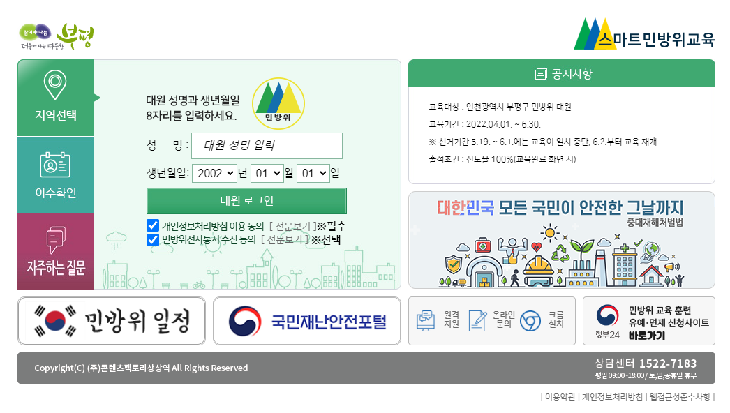 스마트 민방위교육 후기