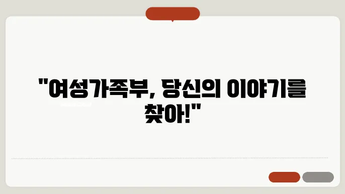 여성가족부 홈페이지 바로가기