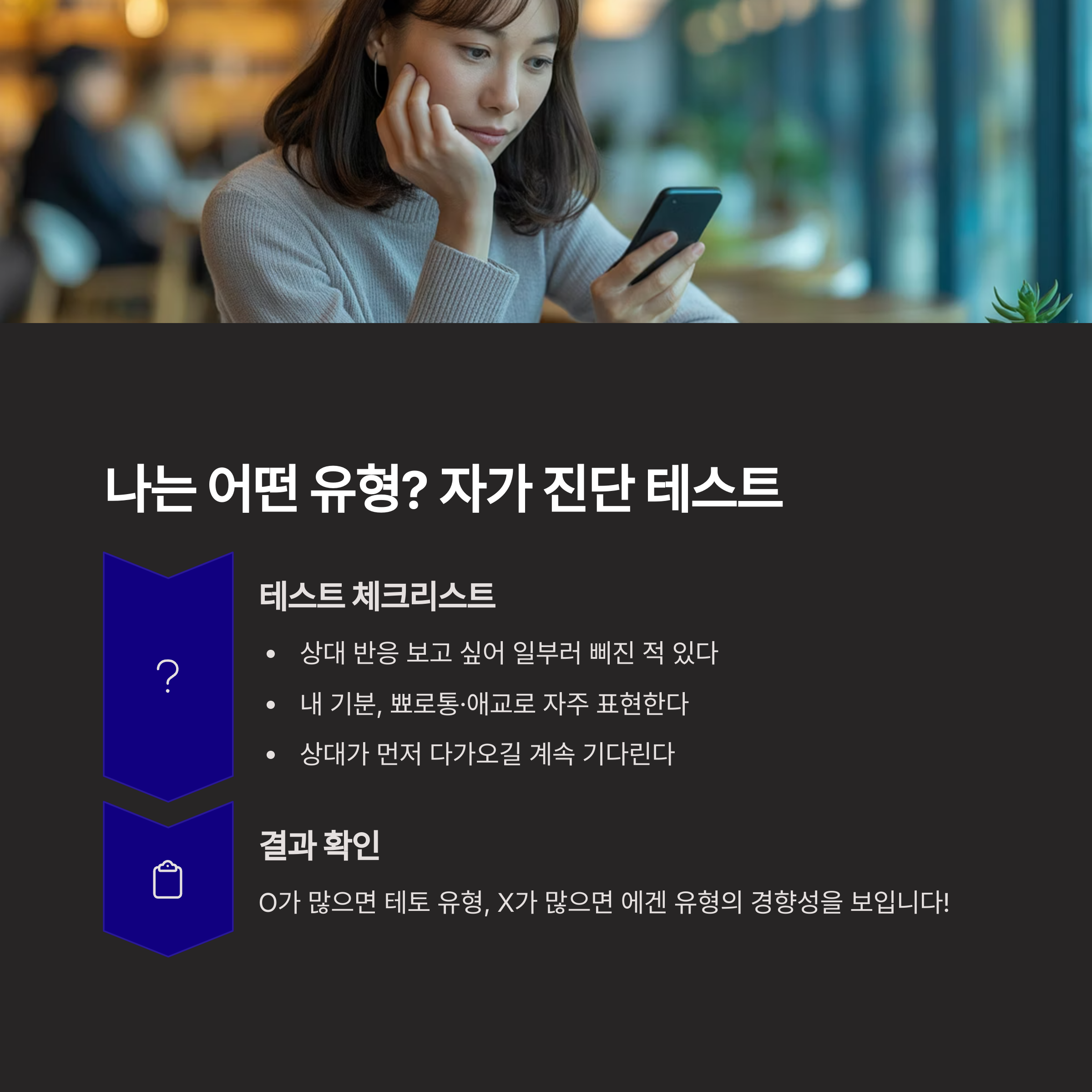 나는 어떤 유형일까? 자가 진단 테스트 📝