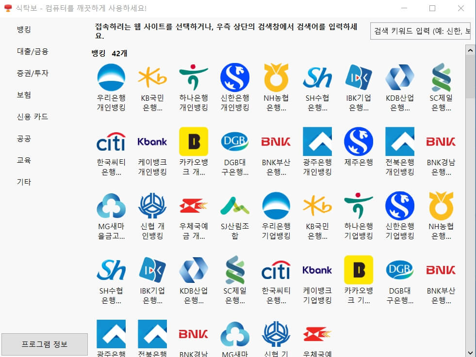 인터넷 뱅킹