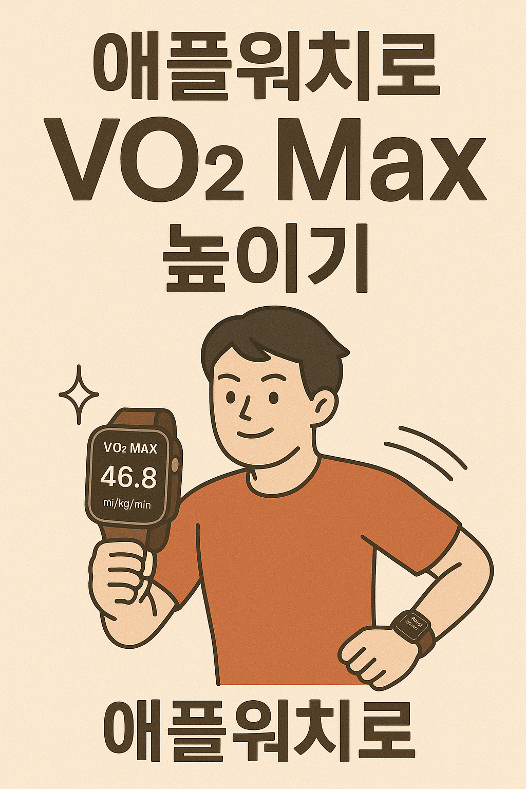 애플워치로 인터벌 구성하는 방법(시간/거리 비교)