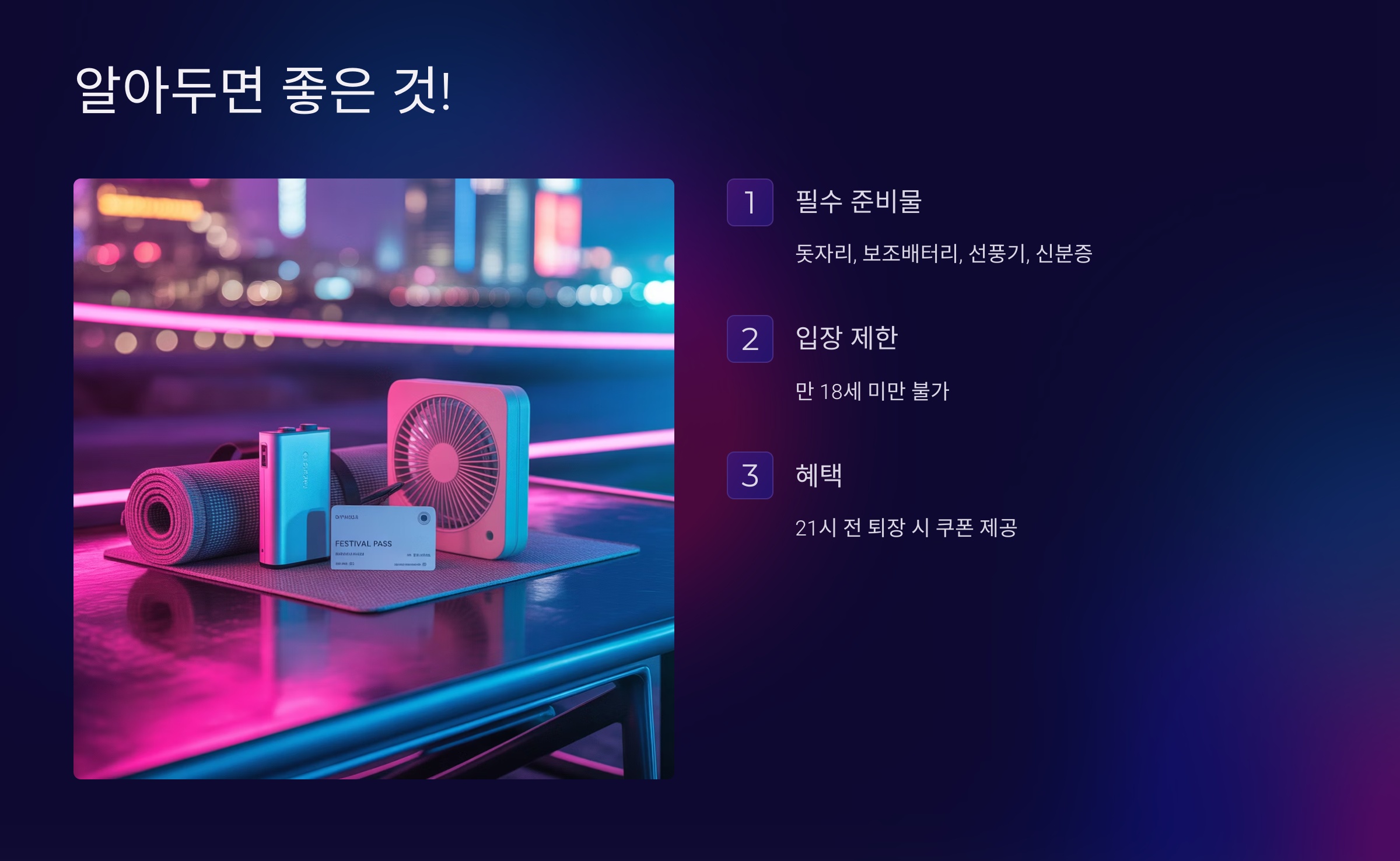 대구 치맥 페스티벌, 더 알아두면 좋을 것들!