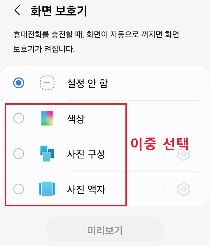 화면 보호기 선택 페이지 보임