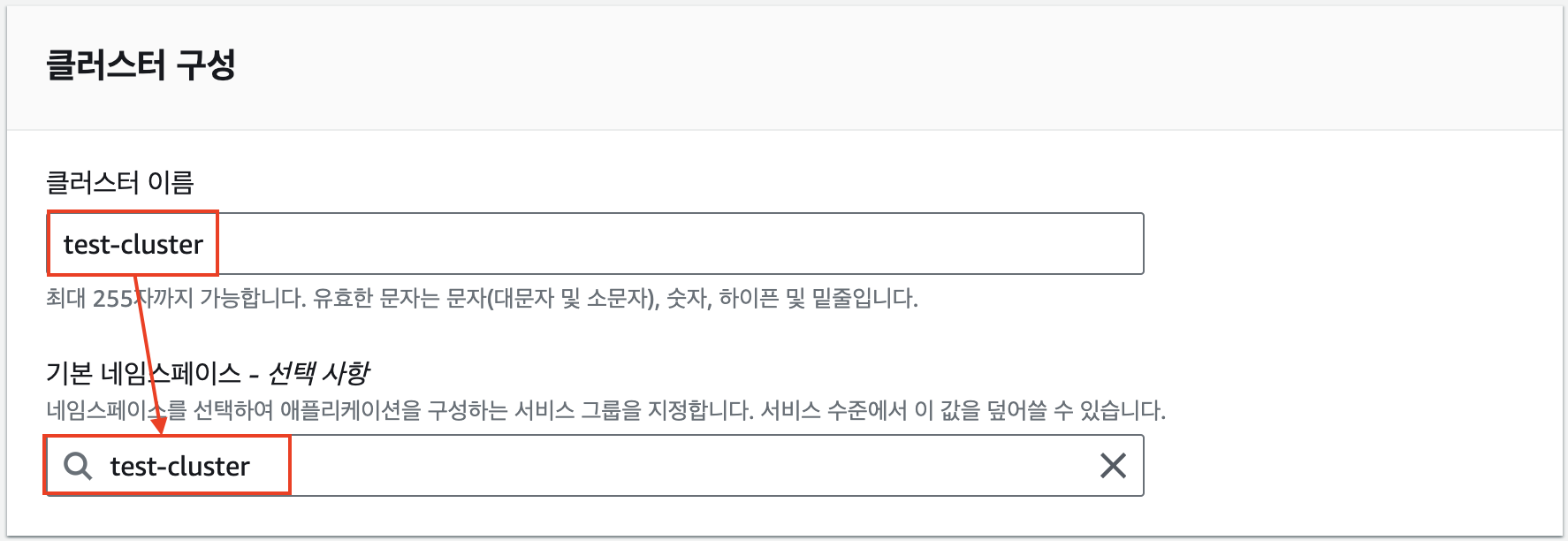 클러스터 구성 설정