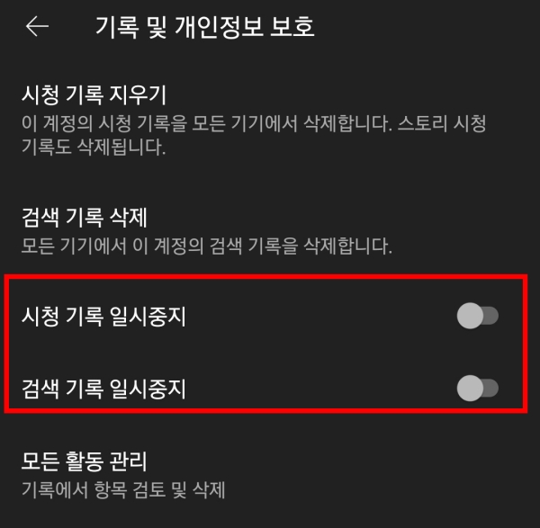 검색 기록 일시중지 시청기록 일시중지