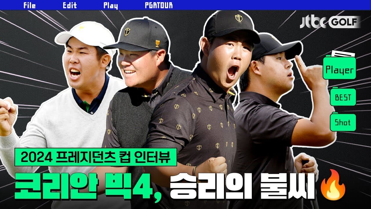 2024 프레지던츠컵