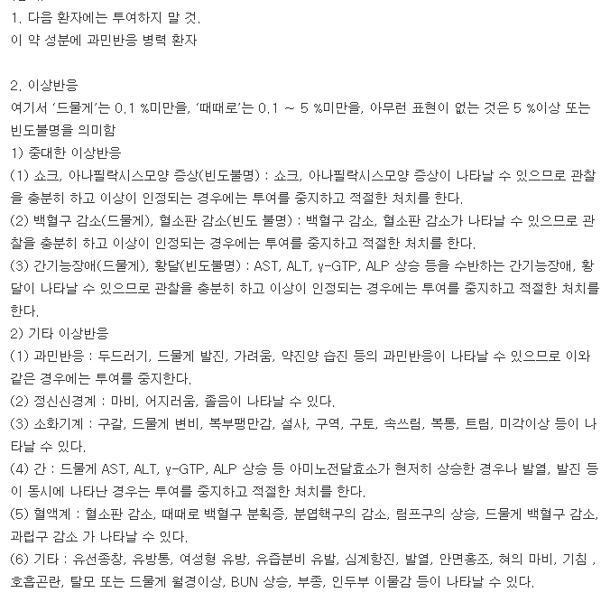 무코바정-복용-주의사항