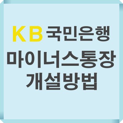KB 직장인든든 신용대출