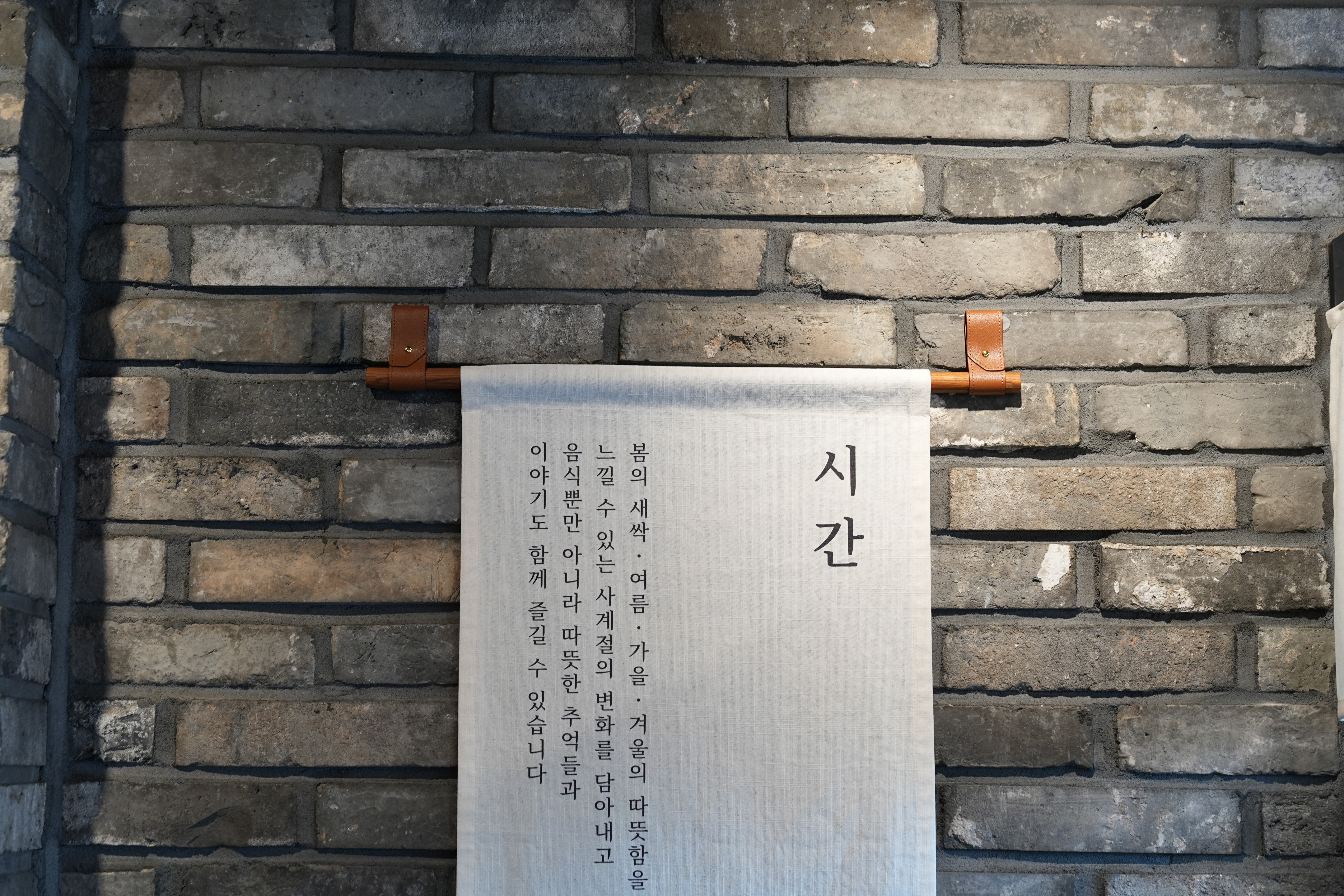 패브릭족자 천족자 우드브라켓 패브릭족자목봉 매장인테리어 우드인테리어 패브릭인테리어소품 래더스트랩 식당인테리어 패브릭인테리어