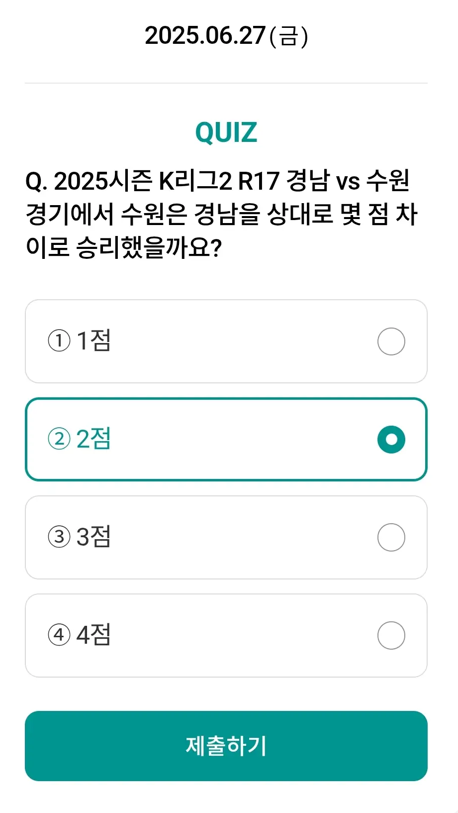 하나원큐-축구퀴즈-0627-정답