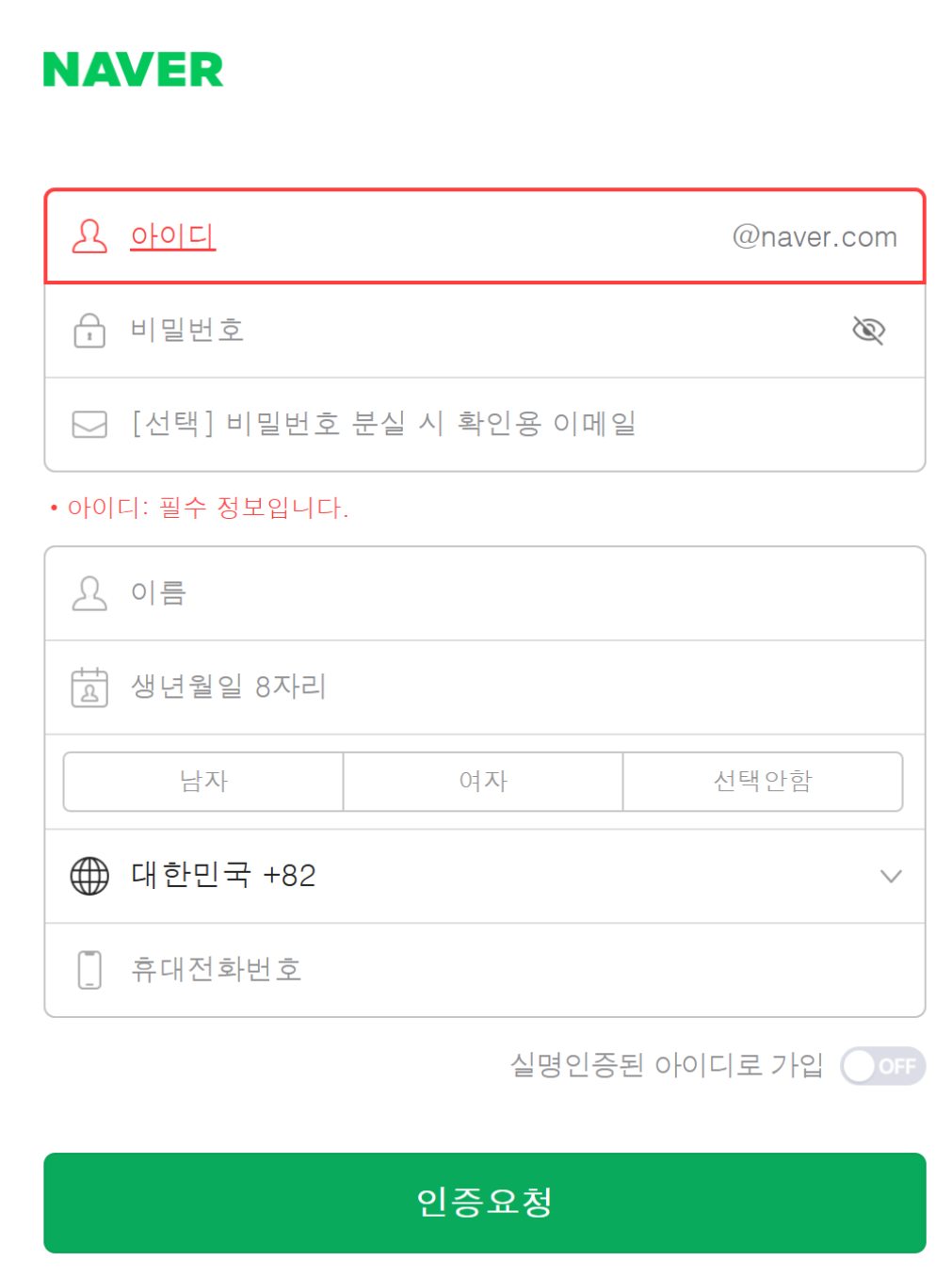 네이버 아이디 어려개 만들기