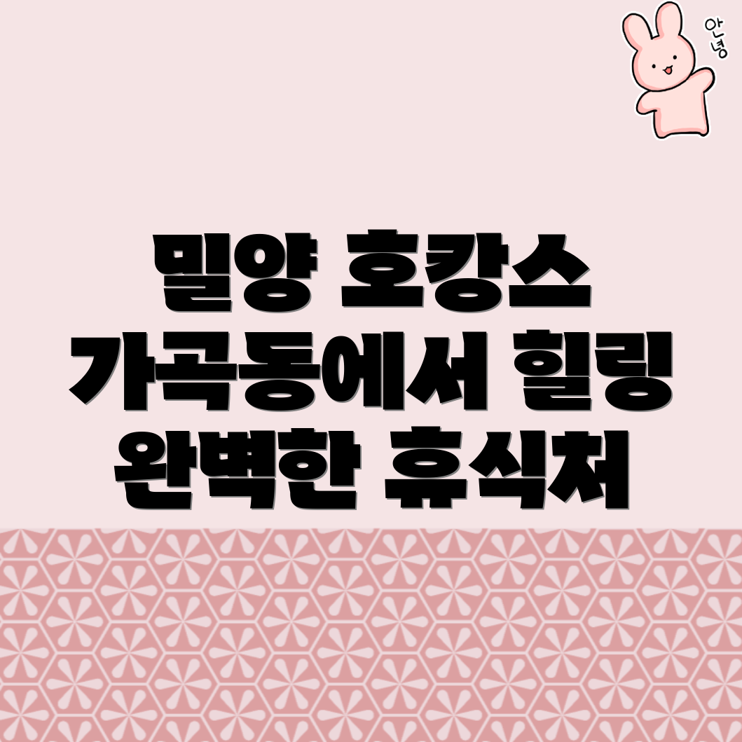 밀양시 호텔 추천