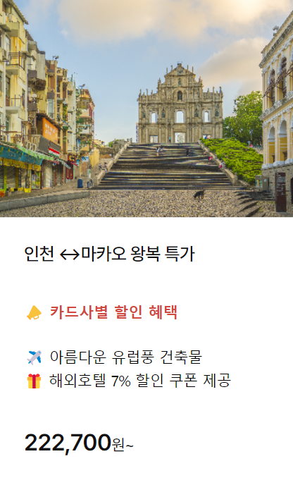 하나투어 땡처리 항공권