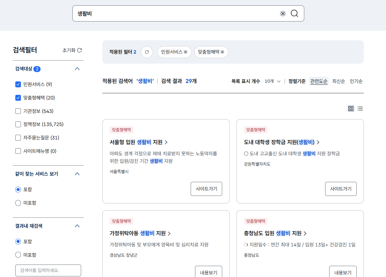 2025 정부 생활비 지원금 신청 방법 알아보기