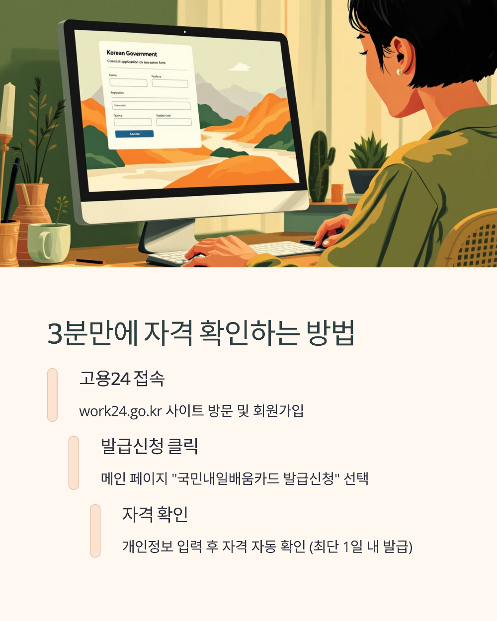 내일배움카드 신청 자격 3분만에 확인! 직장인&middot;주부&middot;실업자 대상 완전정리