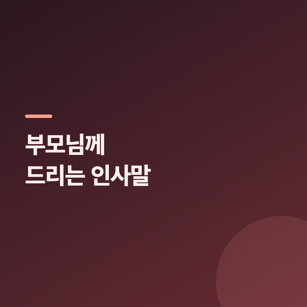 직장 상사와 거래처에 보내는 추석 인사말 좋은글과 명절 선물