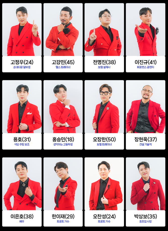 미스터트롯2