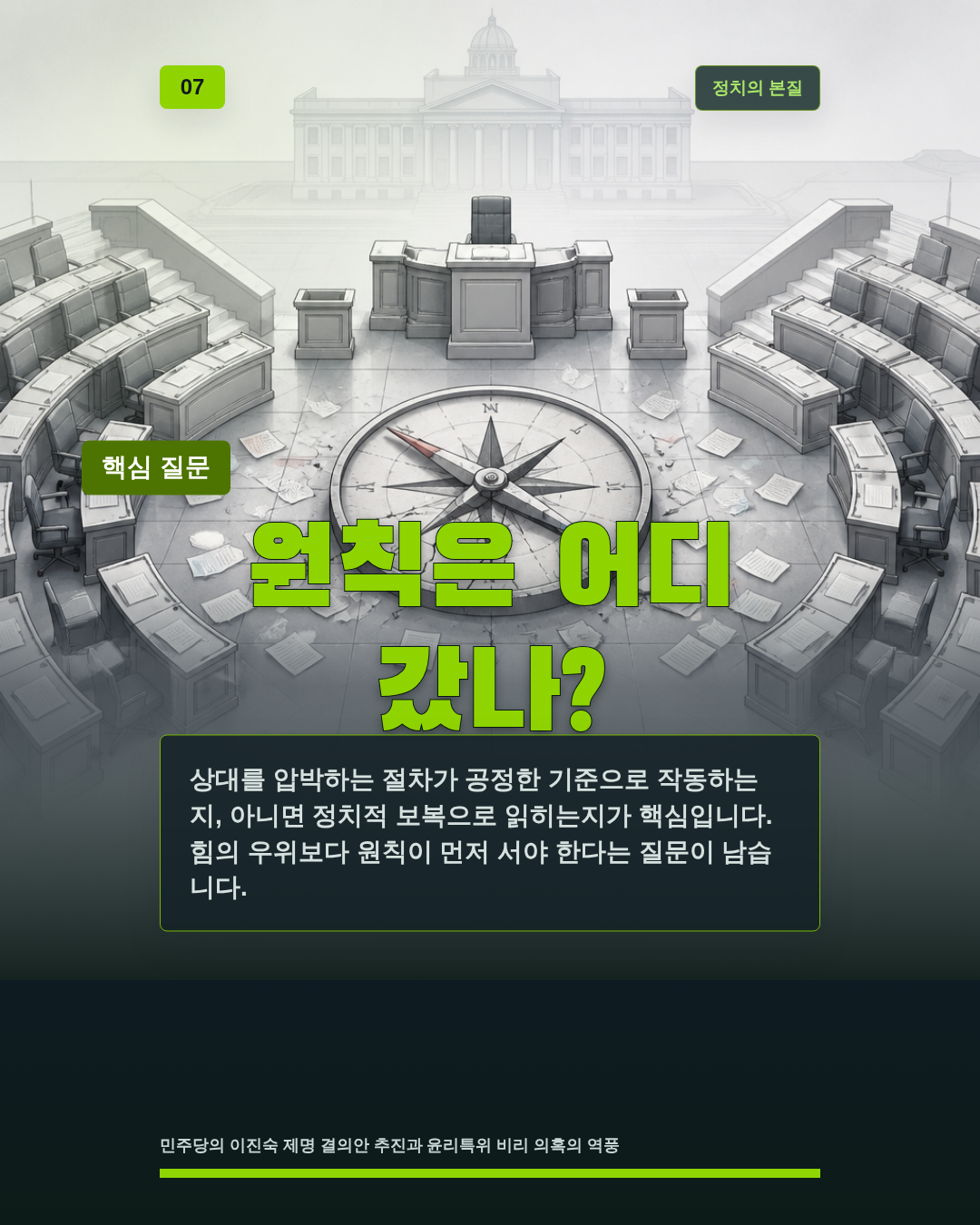 원칙은 어디 갔나?